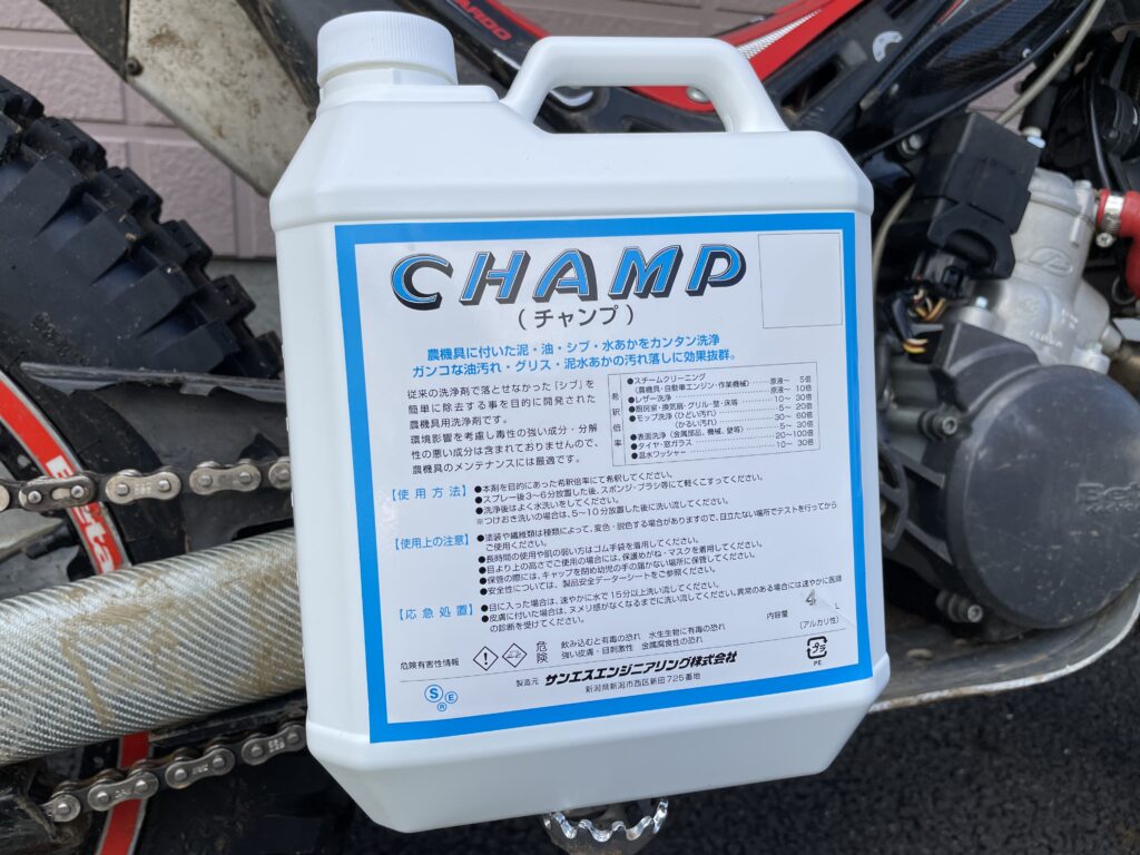 農機具用洗浄剤 CHAMP（チャンプ）